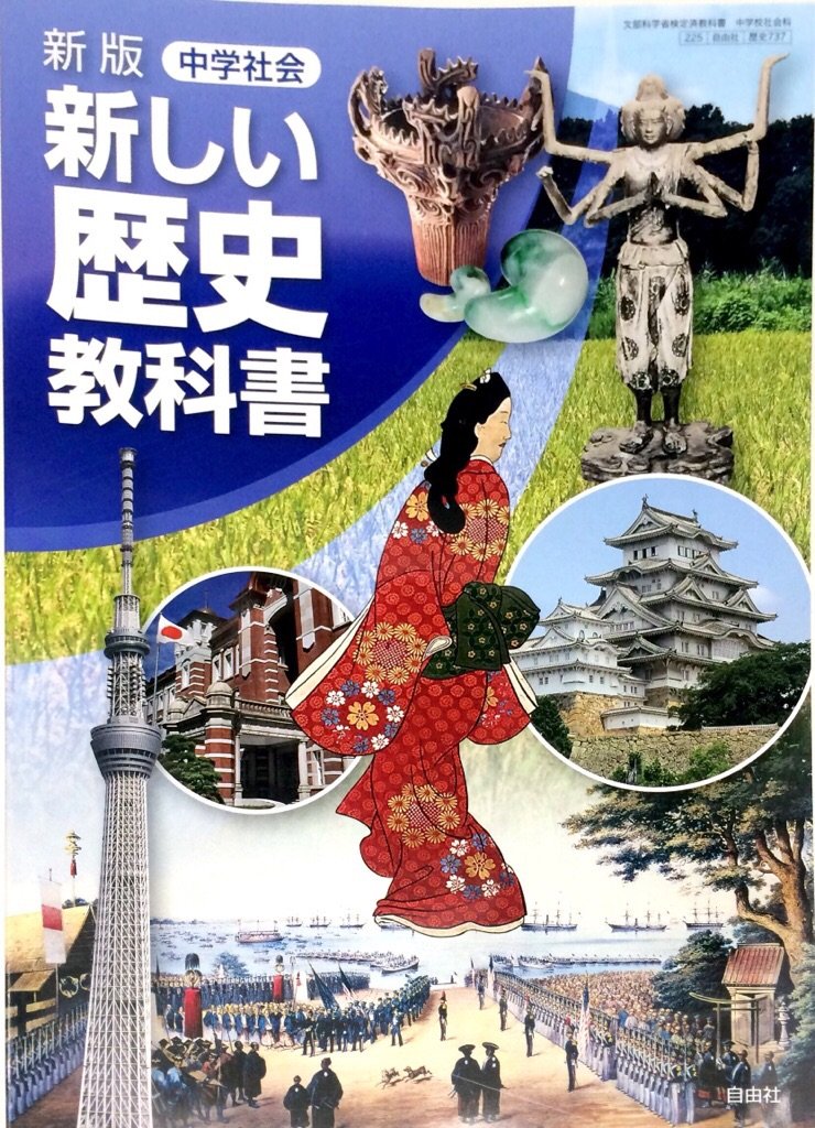 中学社会新しい歴史教科書 新版 平成28年度採用 本 通販 Amazon 中学社会新しい歴史教科書 新版 平成28年度採用 本 通販 Amazon