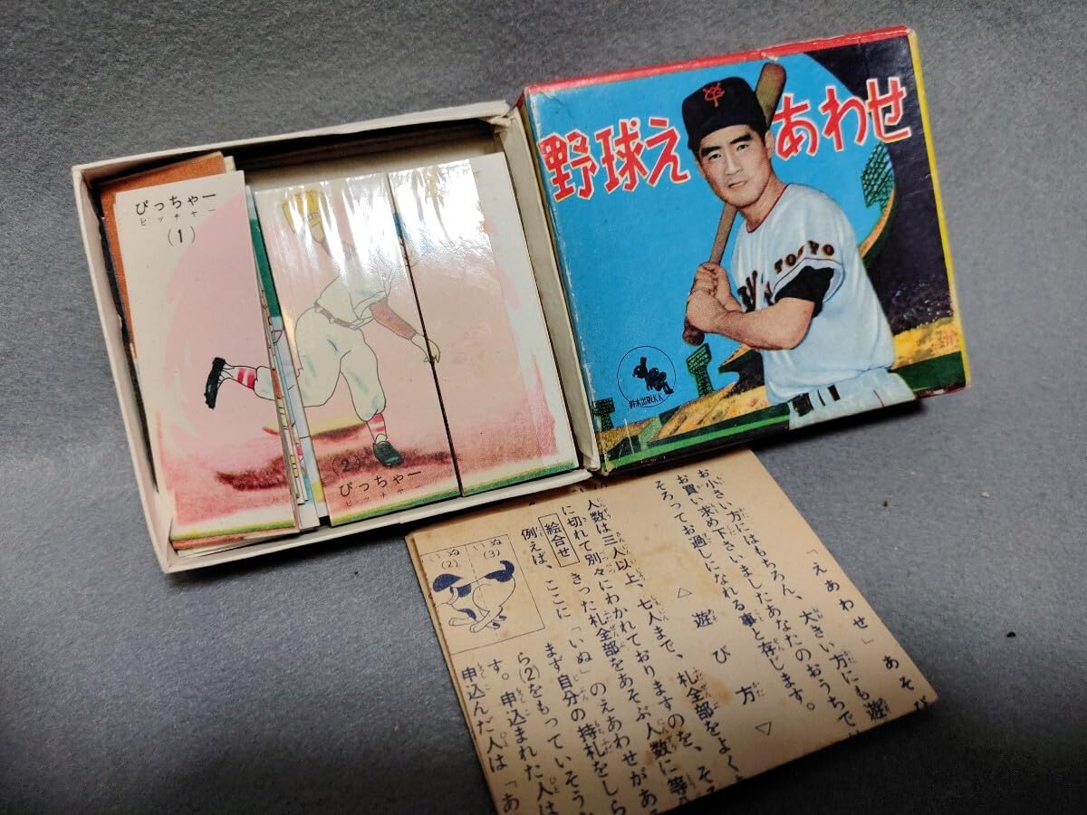 Amazon | レトロ 1950年代 当時物 野球絵あわせ 長嶋茂雄巨人 かるた 