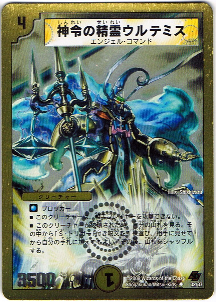 Amazon.co.jp: 【シングルカード】神令の精霊ウルテミス 32/37