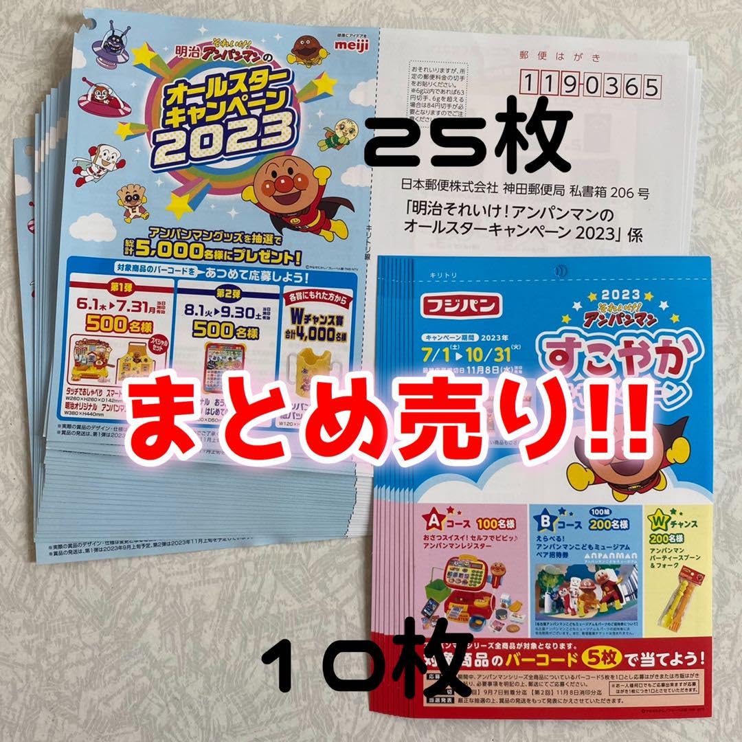 Amazon.co.jp: 【売り】meiji フジパン アンパンマン
