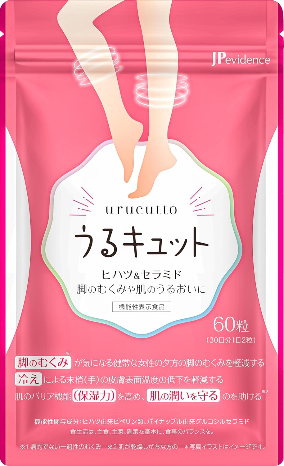 うるキュット ヒハツ セラミド