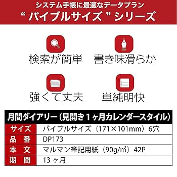 Amazon.co.jp: マルマン 手帳 システム手帳 リフィル 2025年