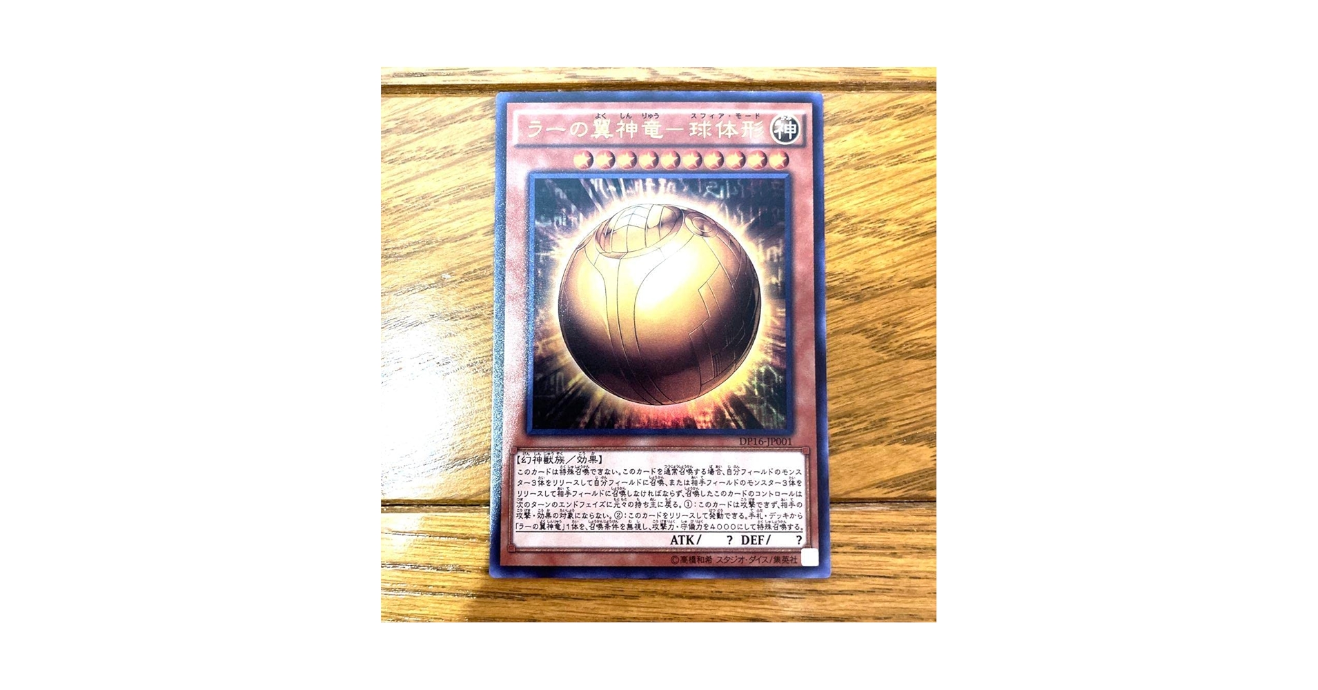 遊戯王 ラーの翼神竜－球体形 トレカ ウルトラレア デュエルモンスターズ マリク Amazon.co.jp: 遊戯王 ラーの翼神竜-球体形 ウルトラレア