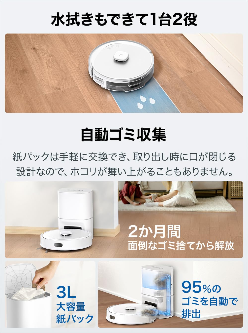 Amazon | Tapo ロボット掃除機&自動ゴミ収集機 先進のLiDARとIMUを