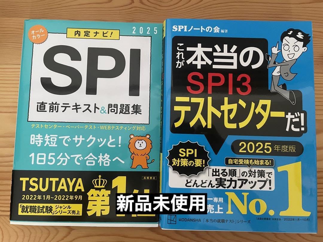 Amazon.co.jp: SPI テストセンター対策本 2025 & 内定ナビ！SPI直前