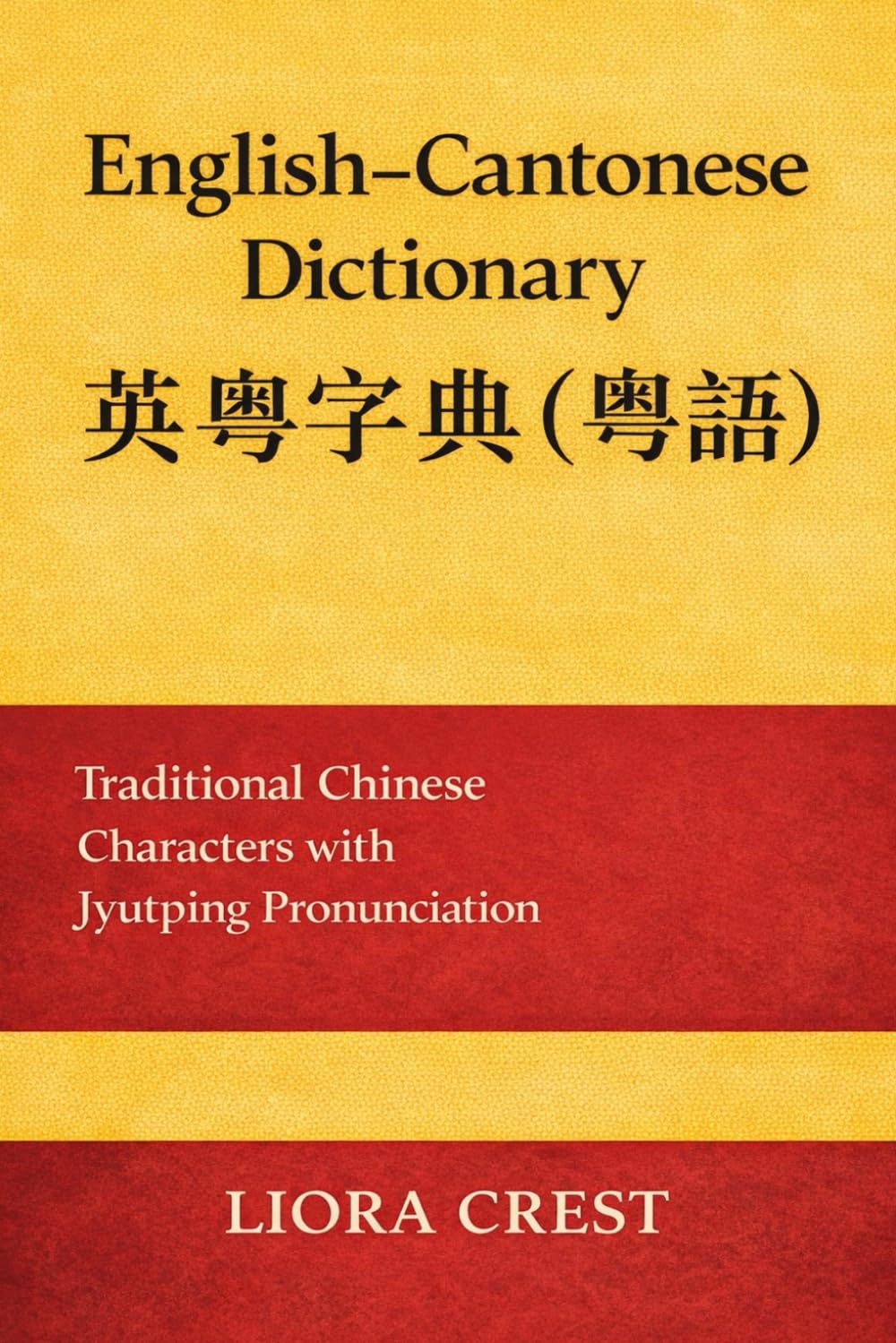 English–Cantonese Dictionary: 英粵字典（粵語）｜Traditional Chinese Characters with Jyutping Pronunciation