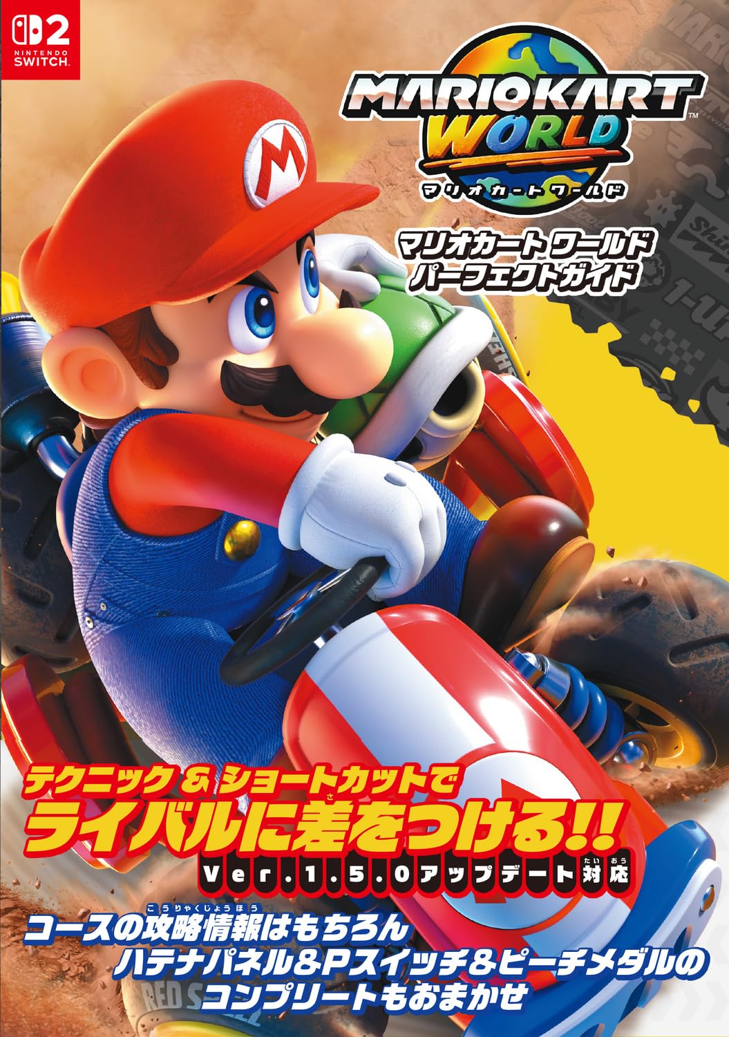 Amazon.co.jp: マリオカート ワールド パーフェクトガイド : ファミ通