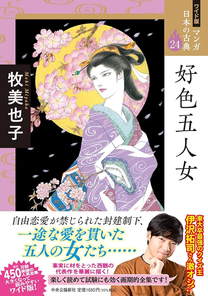 好色五人女 雨月物語 21冊＋1冊　文庫コミック マンガ日本の古典 牧美也子 好色五人女 雨月物語 21冊＋1冊 文庫コミック マンガ日本の古典