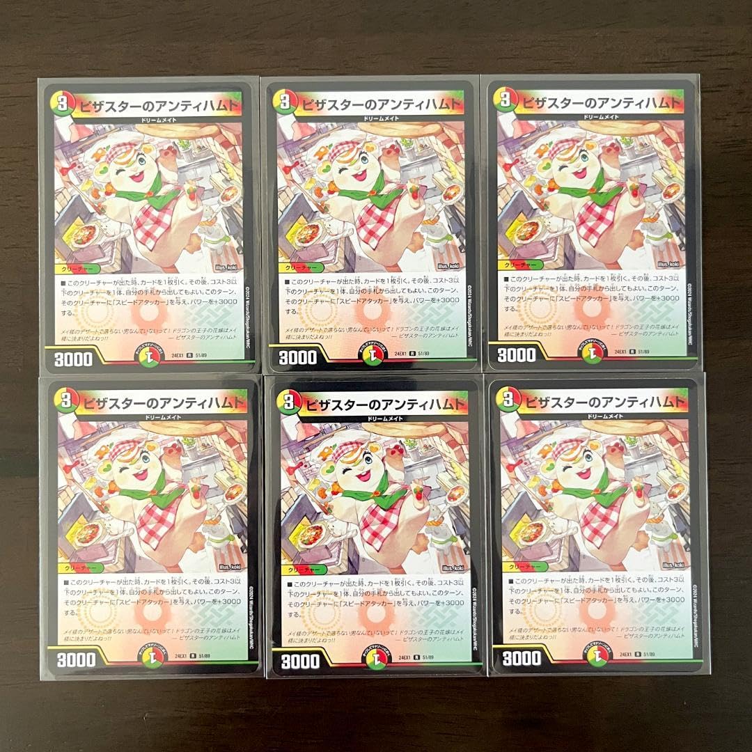 ピザスターのアンティハムト ピザスターのアンティハムト [DM24EX3 SP6/SP6] | トレカカク