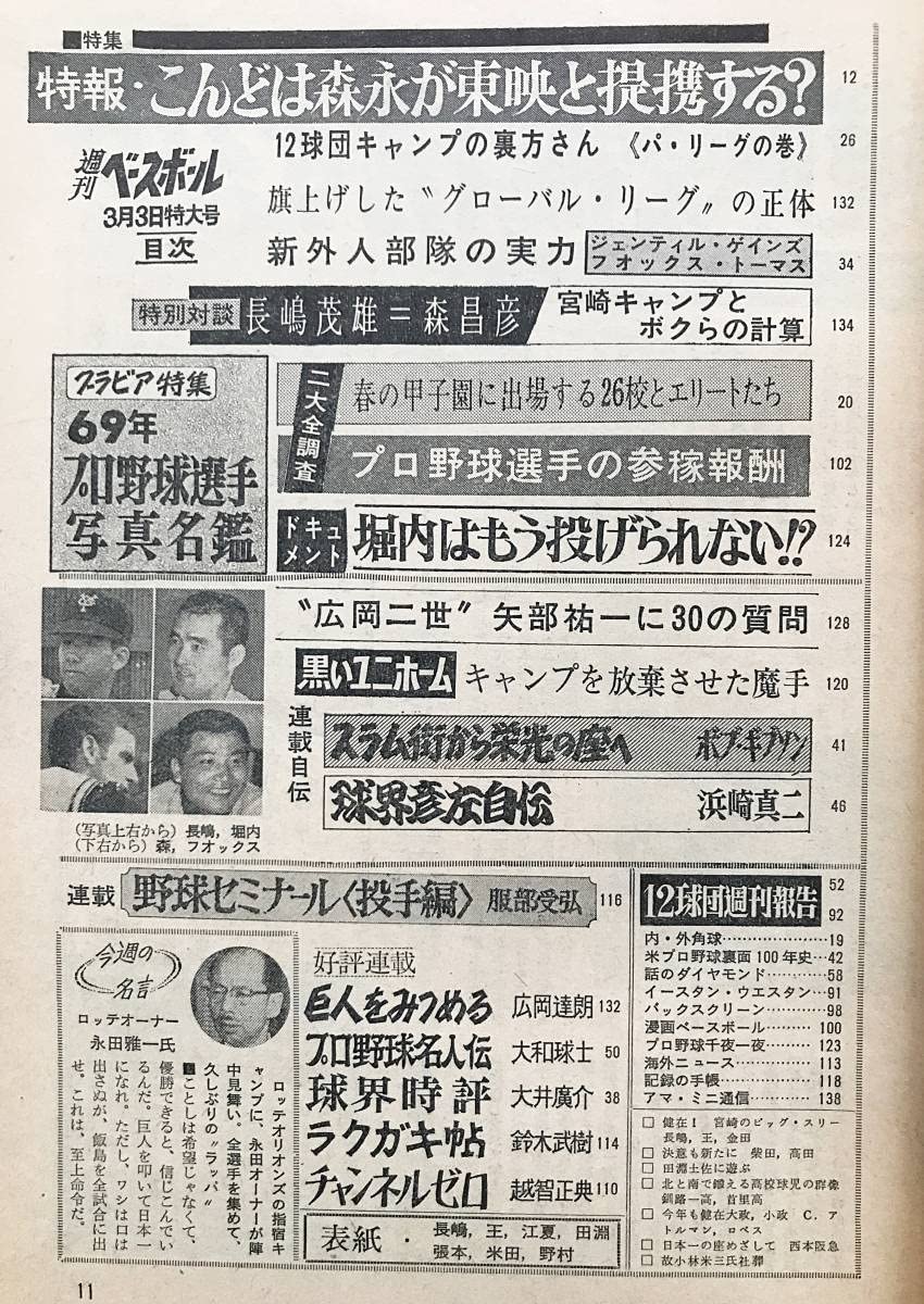 Amazon.co.jp: 週刊ベースボール '69年プロ野球選手写真名鑑 1969年3月
