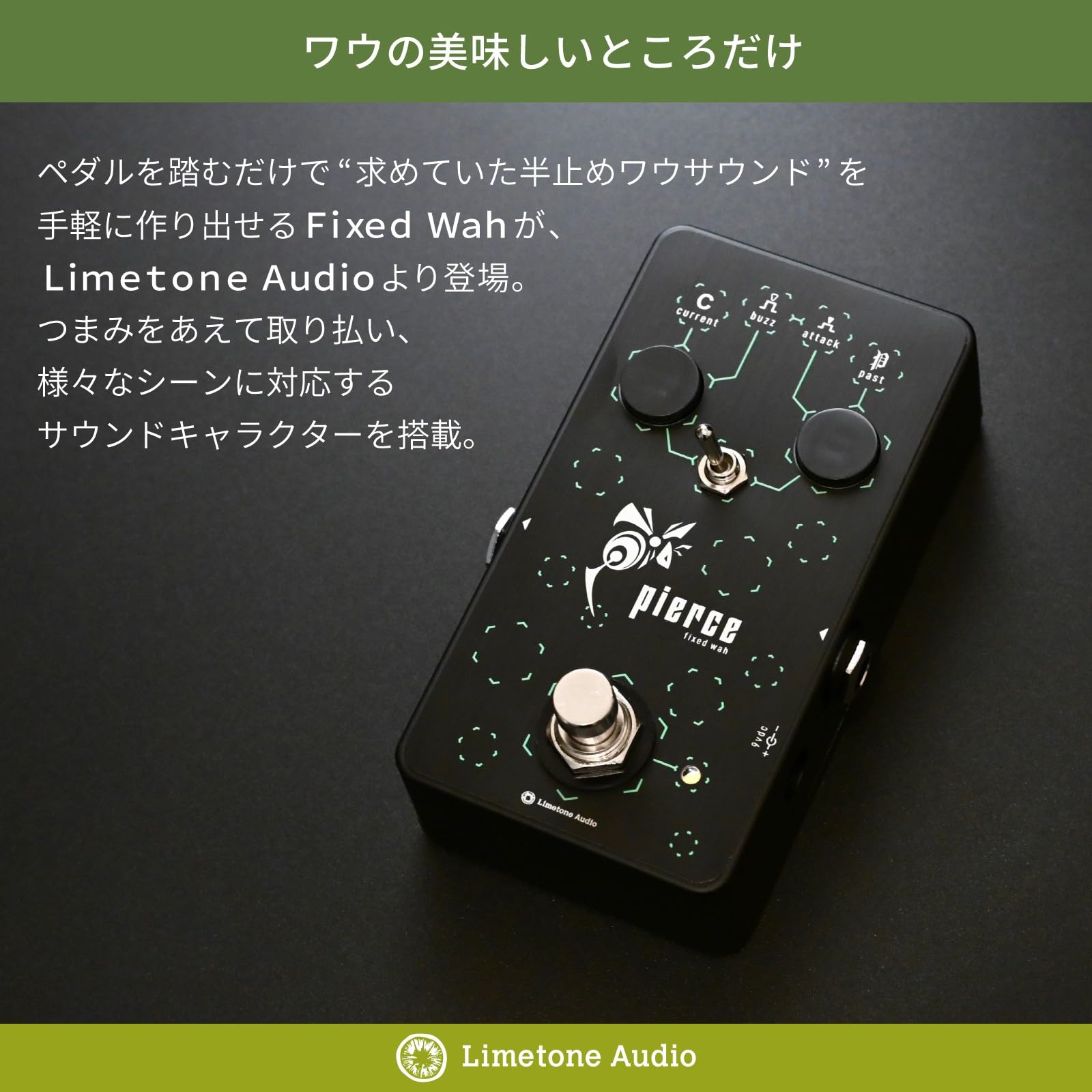 Amazon | Limetone Audio pierce｜Fixed Wah エフェクター｜半止めワウ