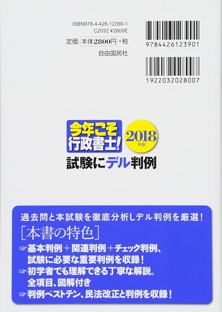 今年こそ行政書士! 試験にデル判例 | 西村 和彦 |本 | 通販 | Amazon