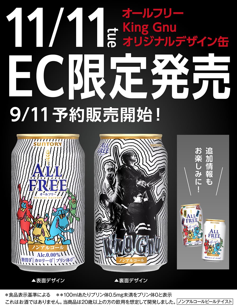 Amazon.co.jp: 【WEB限定】オールフリー King Gnu デザイン缶 350ml 24