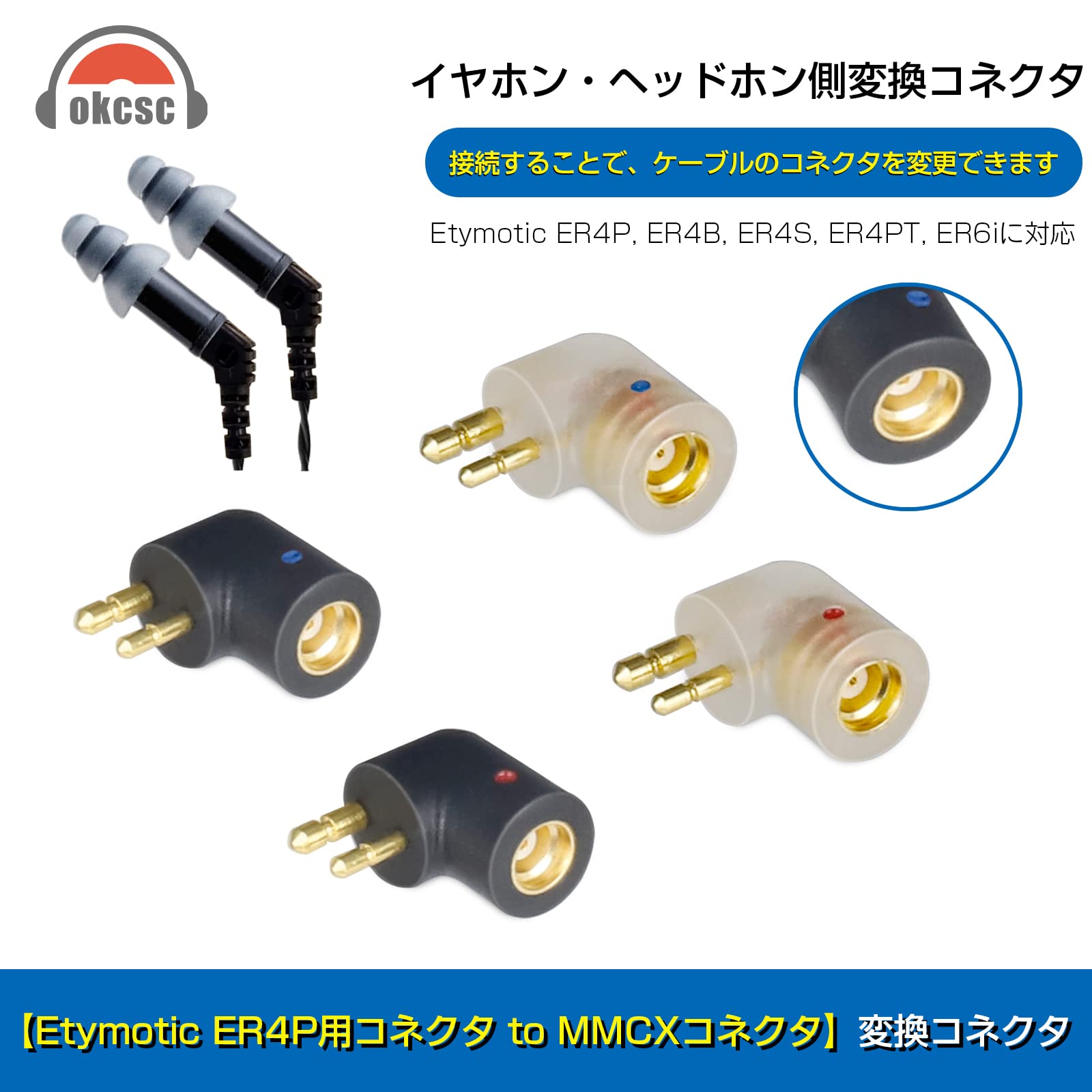 Amazon | okcsc ER4P-MMCX 変換コネクター コネクターキット Etymotic