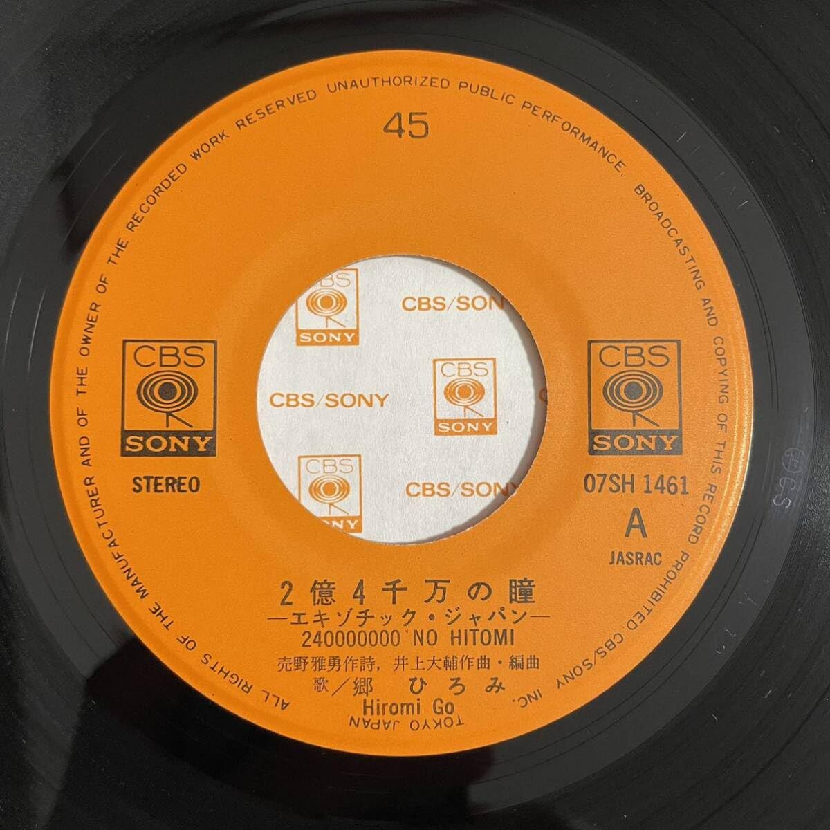 郷ひろみ CBSソニー入手困難非売品B0サイズポスター - メルカリ