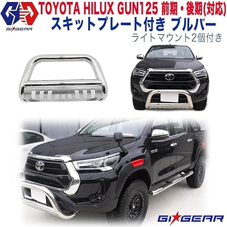Amazon 新型対応 Gigear フロントブルバー ブッシュバー バンパーガード フロントガード Hilux Revo ハイラックス レボ Gun125 パーツ カスタム グリルガード 車 バイク