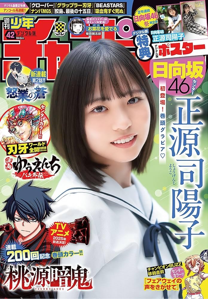 Amazon.co.jp: 週刊少年チャンピオン 2024年 42号（2024.9.19