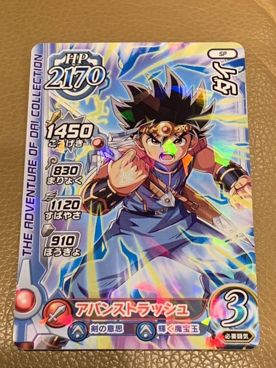 T-ARTS - ダイの大冒険　クロスブレイド　アバン　SEC 楽天市場】DQダイの大冒険 クロスブレイド S4-072 アバン SEC