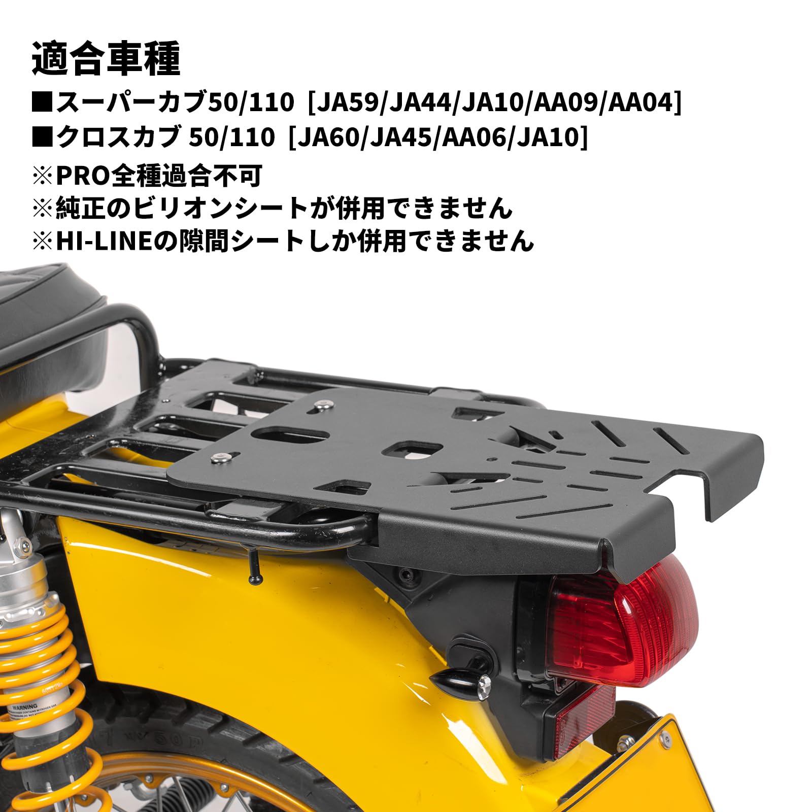 JA45等　クロスカブ　リアキャリア Amazon | HI-LINE バイク リアキャリア CC110 クロスカブ (JA45/JA60