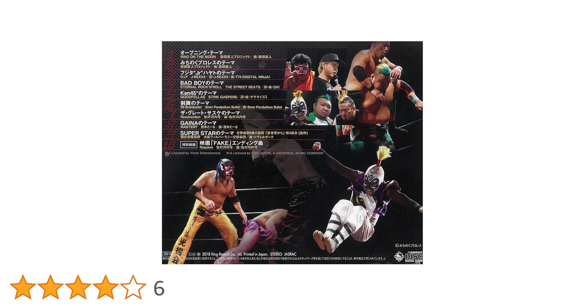 Amazon.co.jp: みちのくプロレス 旗揚げ25周年記念アルバム