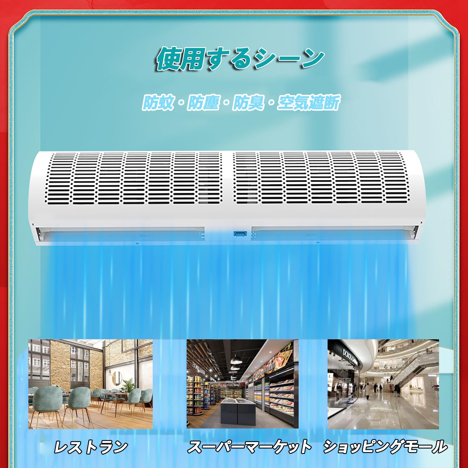 Amazon.co.jp: 業務用ミュートエアカーテンドア大風量エア