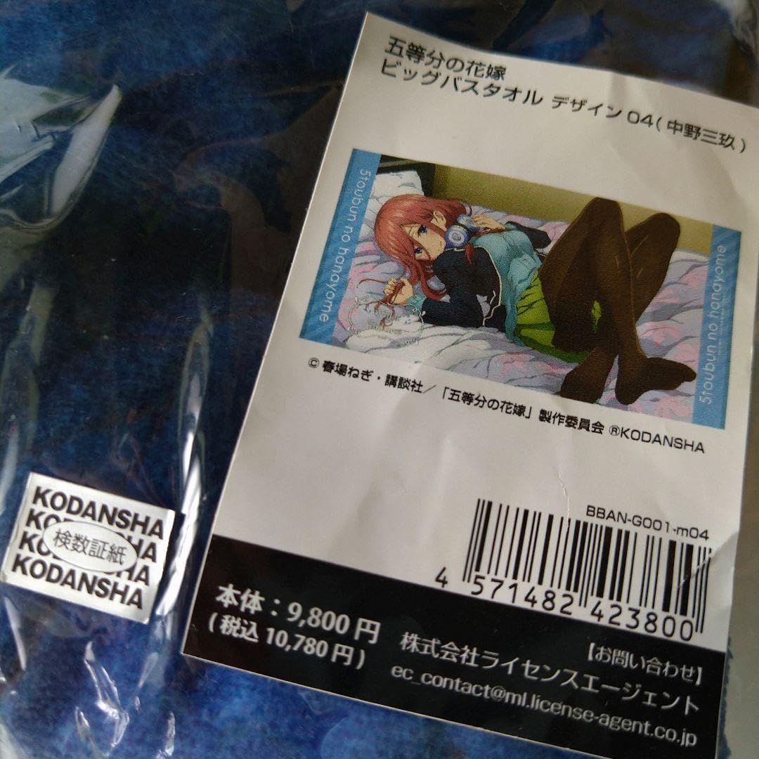 Amazon.co.jp: 五等分の花嫁 ビッグバスタオル デザイン04 中野