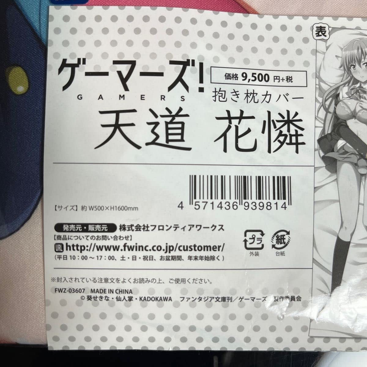 Amazon | 正規品 ゲーマーズ! GAMERS 抱き枕カバー 天道花憐 