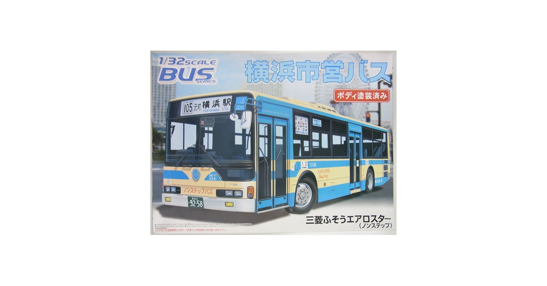 アオシマ1/32 横浜市営バス 三菱ふそうエアロスター Amazon | 青島文化教材社 1/32 バス No.3 横浜市営バス 三菱