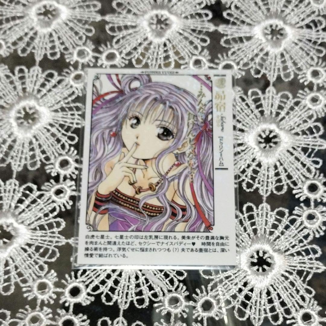 Amazon.co.jp: ふしぎ遊戯白虎仙記〜西白虎七星士 : おもちゃ
