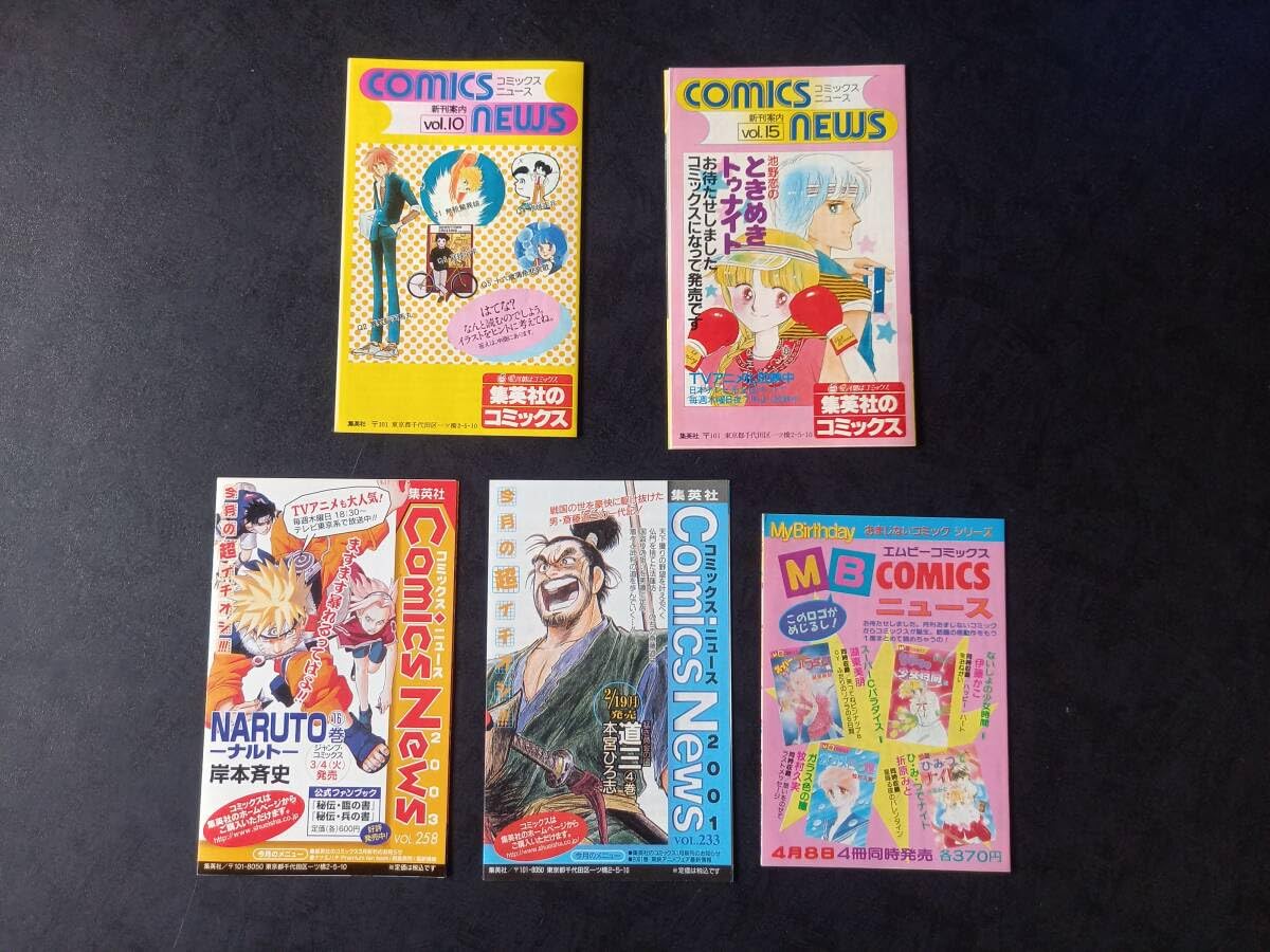少年ジャンプ 「コミックスニュース」Vol.231からVol.260までの30冊 