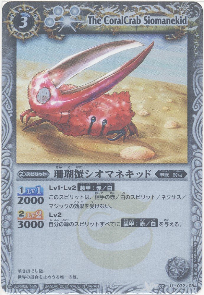 Amazon.co.jp: バトルスピリッツ[バトスピ] 珊瑚蟹シオマネキッド X