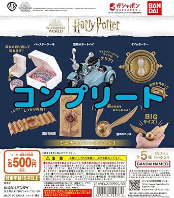 Amazon.co.jp: Harry Potter Miniature Collection 3 Complete : Toys & Games