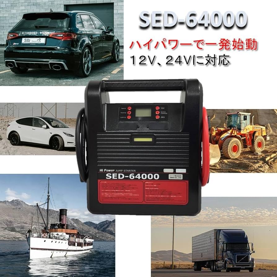 Amazon | SEED ハイパワー ジャンプスターター SED-64000 (プロ