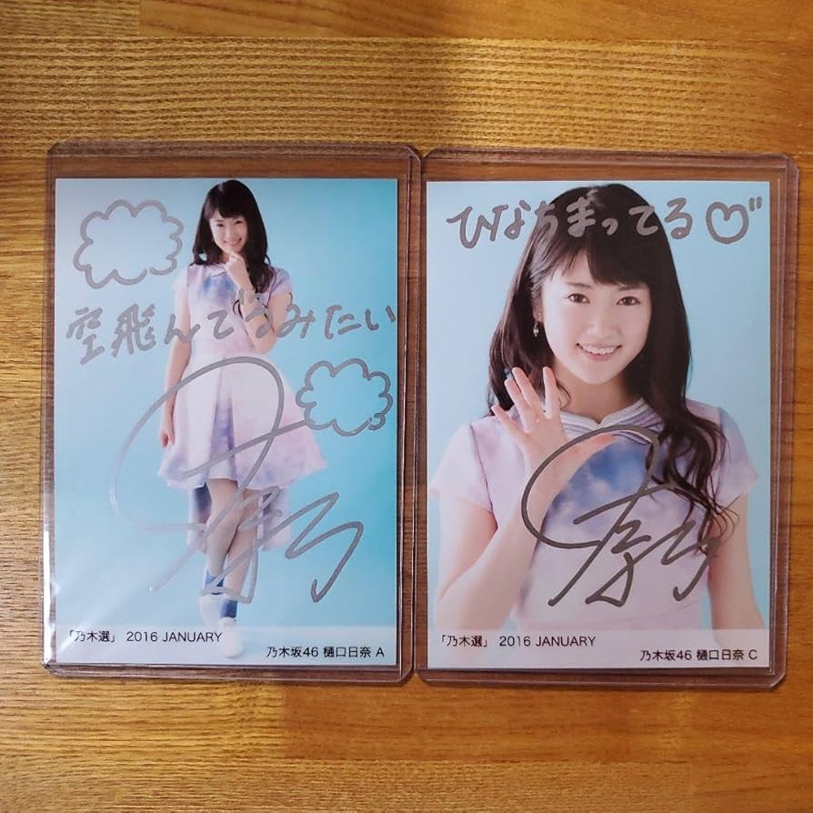 乃木坂46 樋口日奈 直筆サイン入り生写真(Actually) 乃木坂46 樋口日奈 直筆サイン入り生写真(Actually) - メルカリ