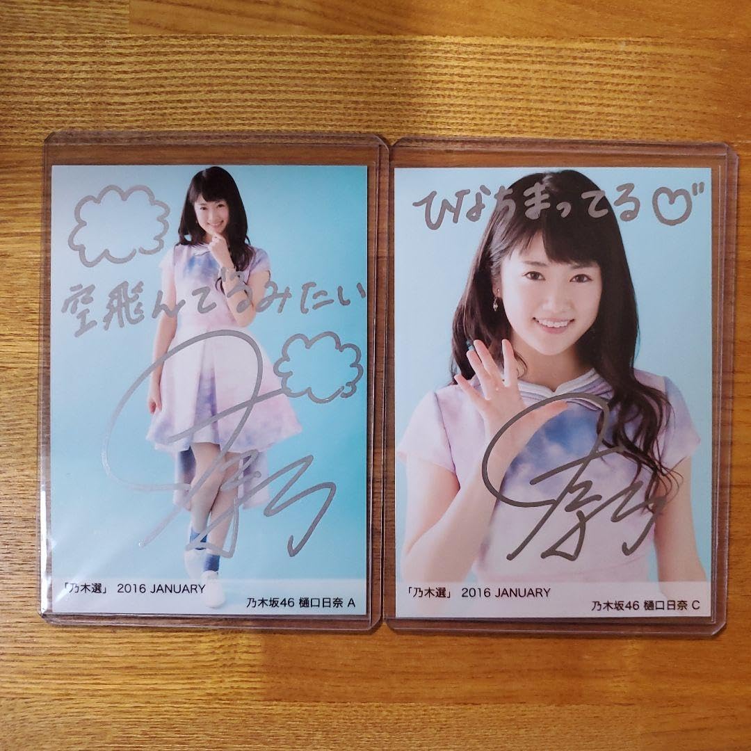Amazon.co.jp: 乃木坂46 樋口日奈 サイン入り写真 : おもちゃ