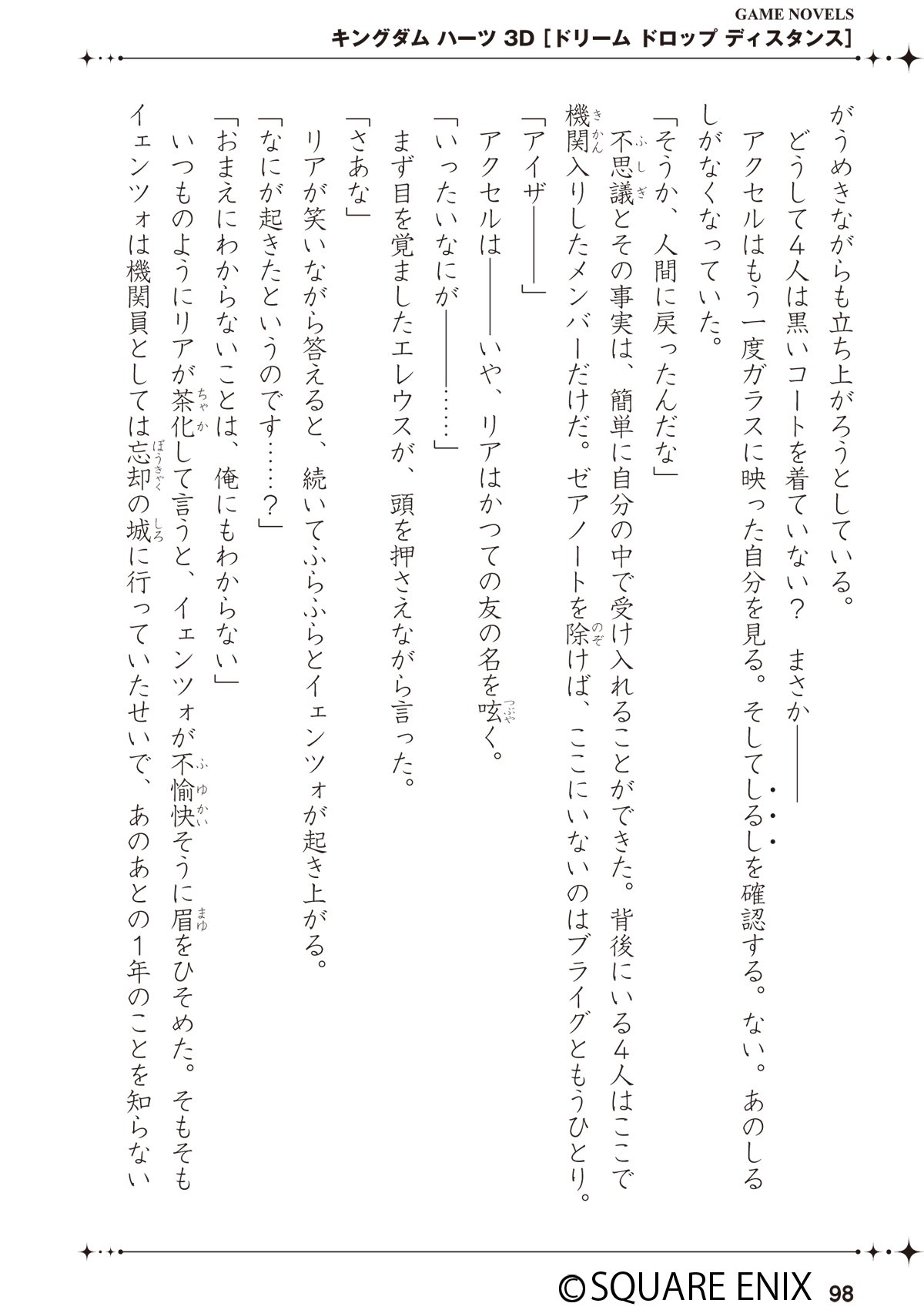 小説 キングダム ハーツ 3d ドリーム ドロップ ディスタンス Side Sora ゲームノベルズ 金巻 ともこ 野村 哲也 岡 勝 本 通販 Amazon