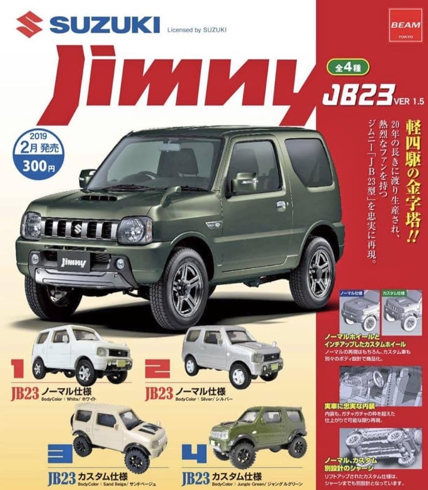 Amazon | □未使用□ BEAM 1/64 ジムニーJB23 コレクション ver1.5 4種 Amazon | □未使用□ BEAM 1/64 ジムニーJB23 コレクション ver1.5 4種