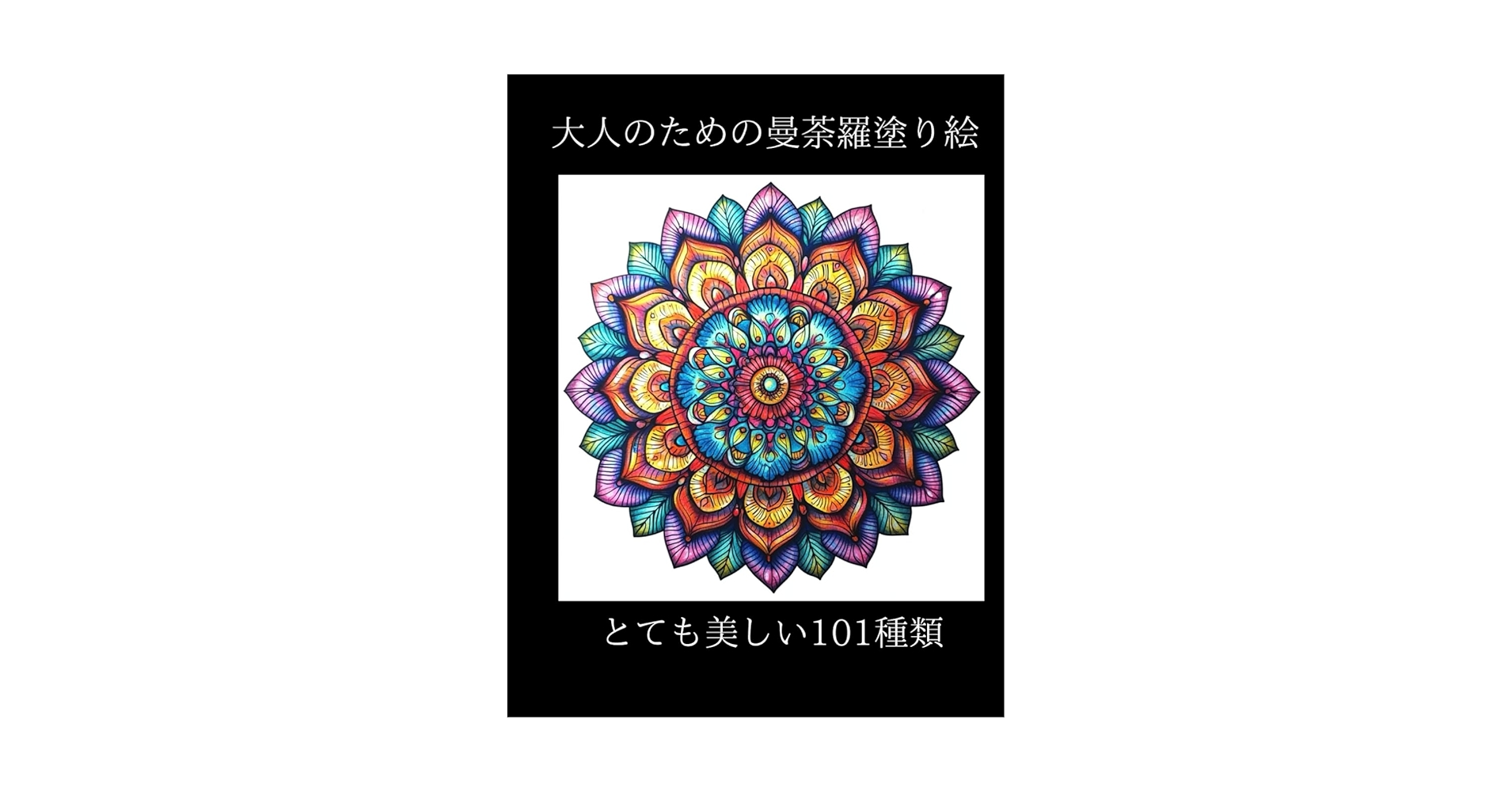 五十嵐由家の「パーソナル曼荼羅」あなたの波動を曼荼羅画へ転写します。 五十嵐由家の「パーソナル曼荼羅」あなたの波動を曼荼羅画へ転写