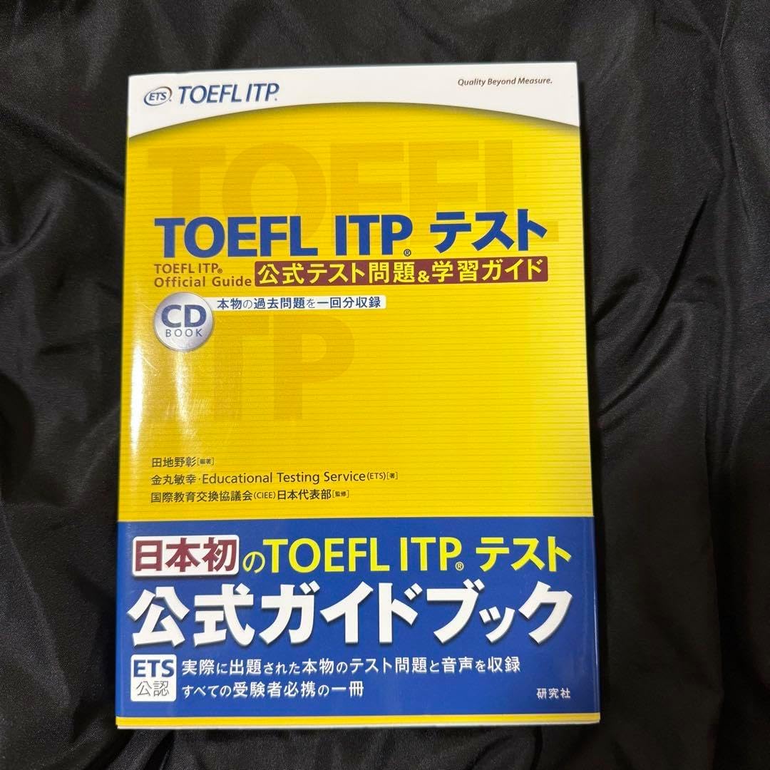 TOEFL ITP テストガイドブック 参考書