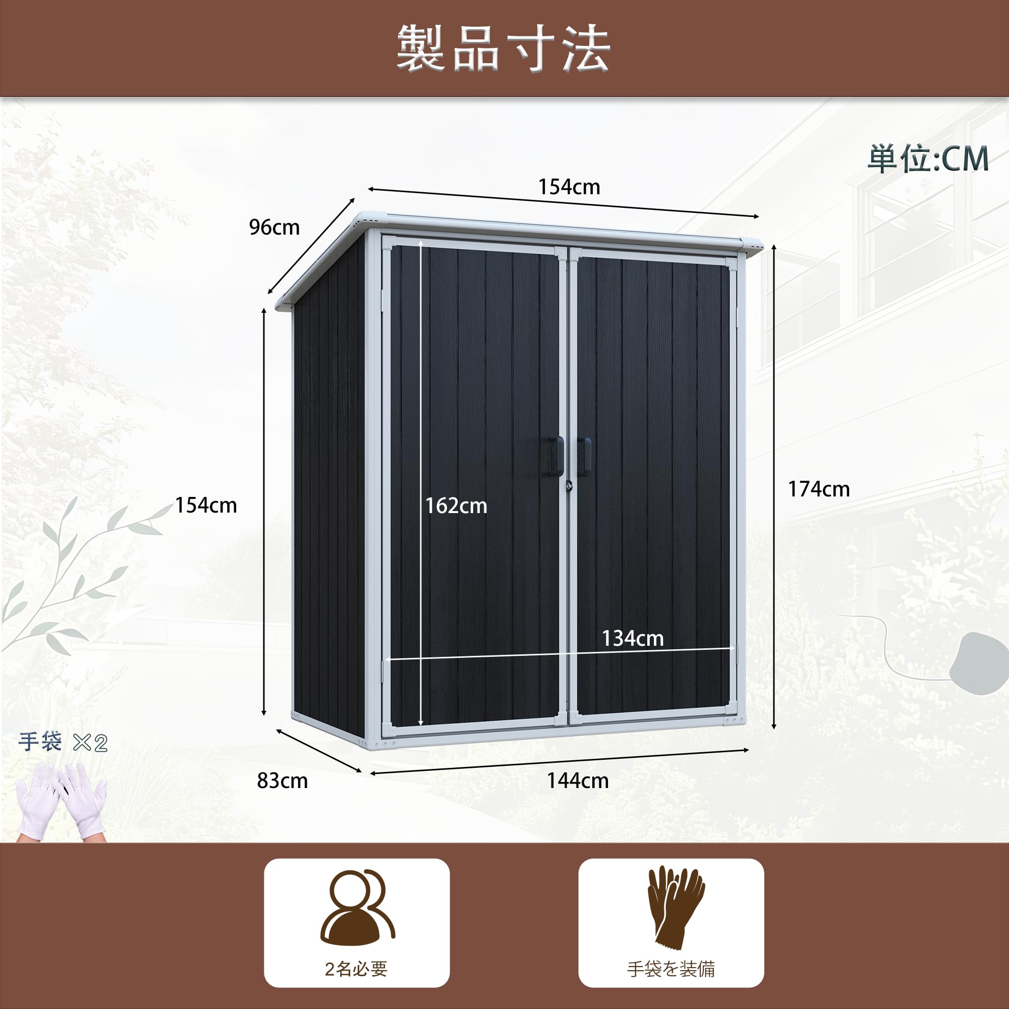 ★KANSHA★物置 屋外 樹脂 幅154*奥行き96*高174 床材付き Amazon | 屋外物置 大型 樹脂製 幅154×奥行96×高さ174cm 大容量 窓付き