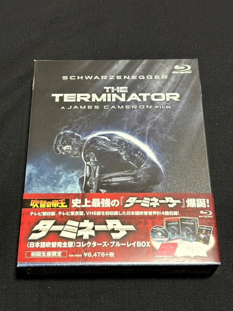 Amazon.co.jp: ターミネーター 日本語吹替完全版 コレクターズ