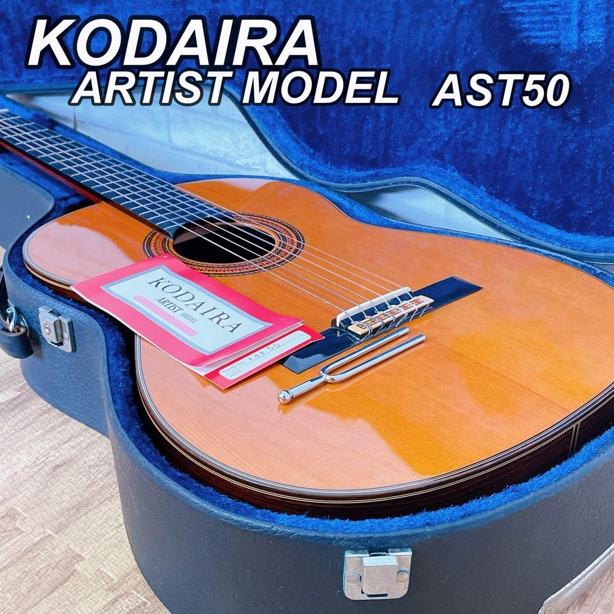 Amazon.co.jp: KODAIRA AST50 日本製 Japan クラシックギター ナイロン 
