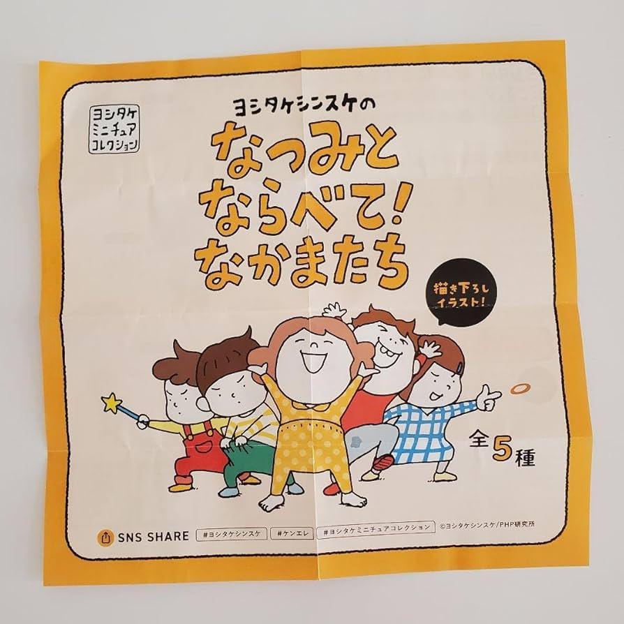 Amazon.co.jp: ヨシタケシンスケ 絵本フィギュア 5体セット