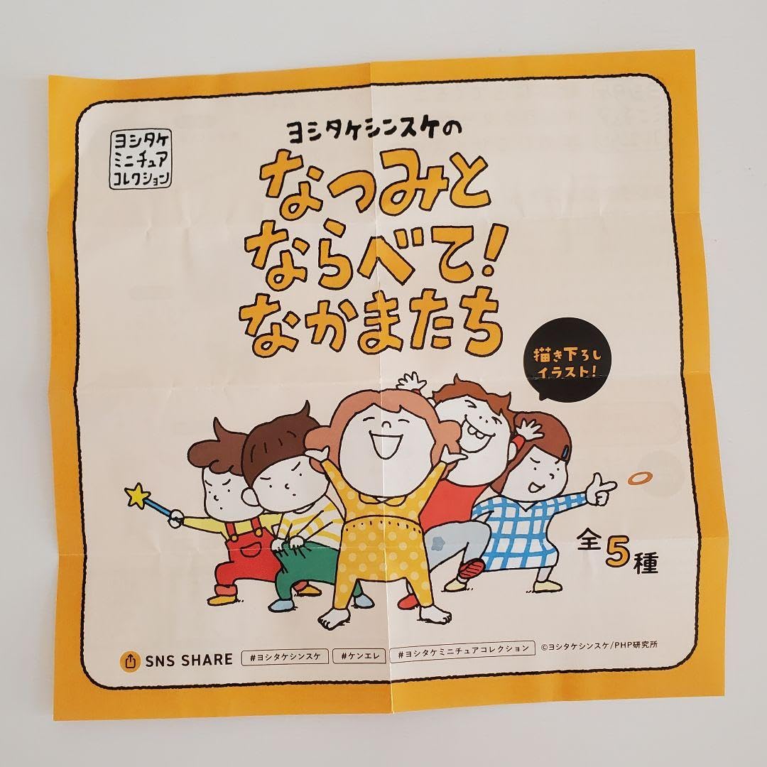 Amazon.co.jp: ヨシタケシンスケ 絵本フィギュア 5体セット