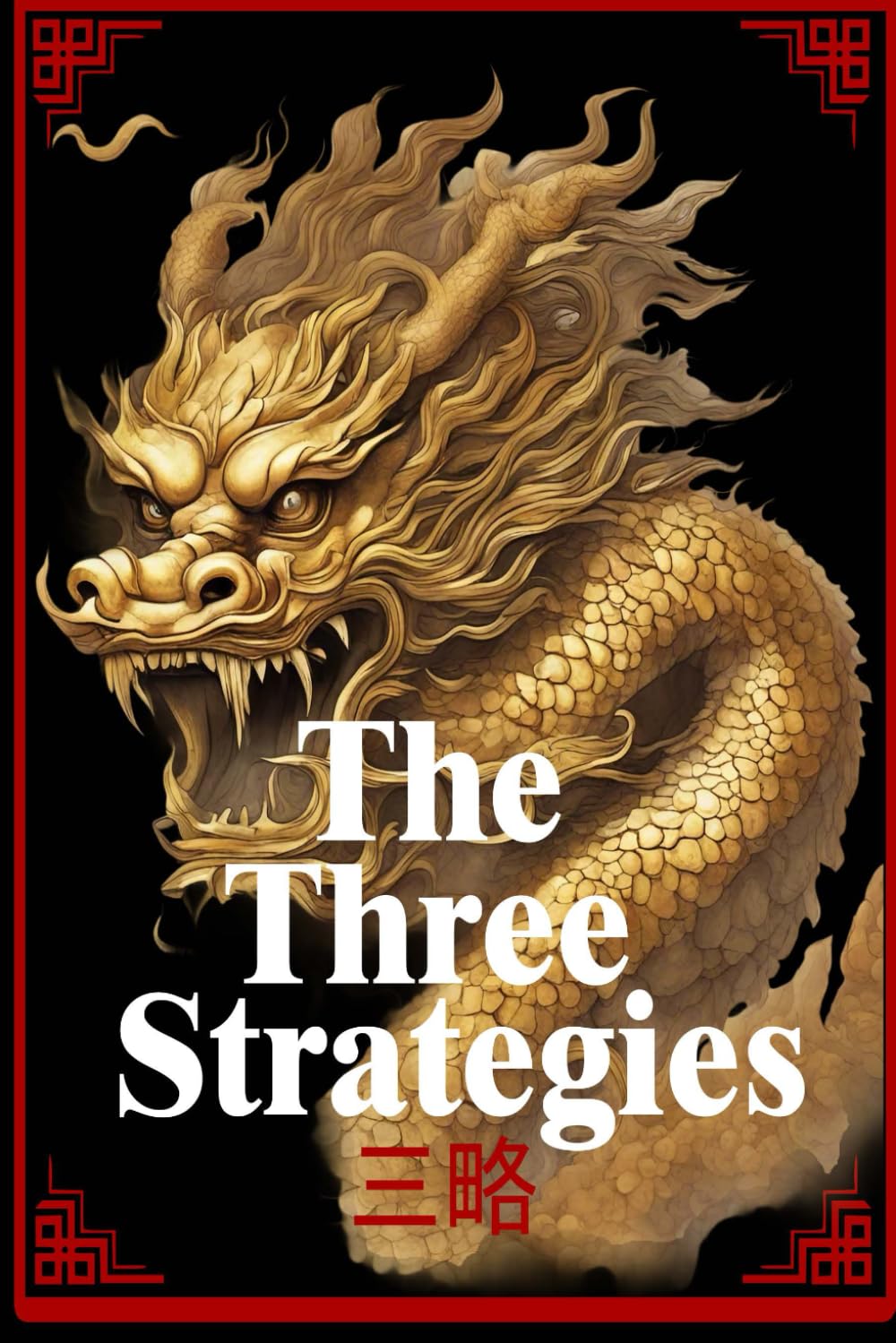 The Three Strategies: 1 (Masterworks of Chinese Military Strategy)