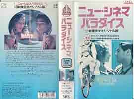 ニューシネマパラダイス Amazon.co.jp: ニュー・シネマ・パラダイス [Blu-ray