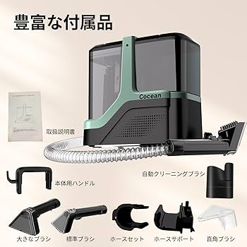 Amazon | COCEAN リンサークリーナー カーペットクリーナー 家庭用
