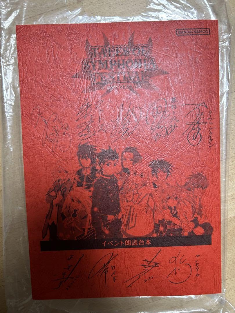 テイルズオブシンフォニア 単独イベント 朗読台本 テイルズオブシンフォニアフェスティバルアフレコ朗読台本