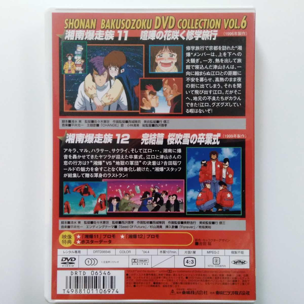Amazon.co.jp: 湘南爆走族 vol.6 DVDコレクション レンタル版／吉田聡
