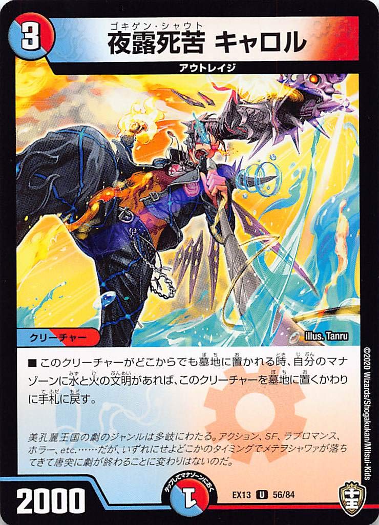 夜露死苦キャロル　プロモ デュエマ 夜露死苦キャロル 4枚セット デュエマ】 夜露死苦 キャロル